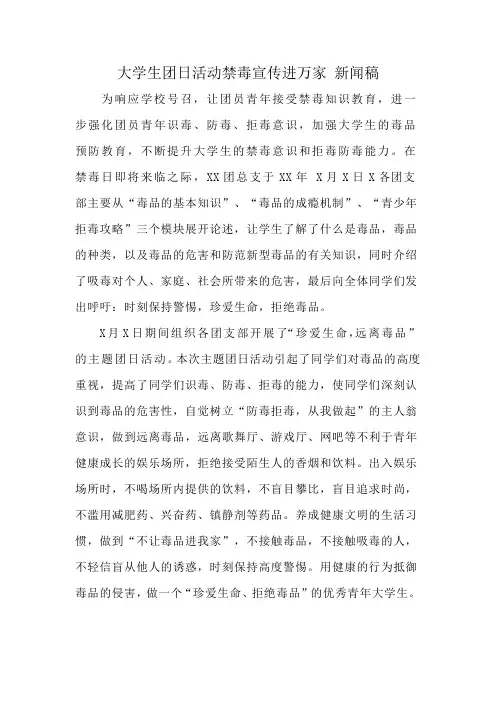 大学生团日活动禁毒宣传进万家 新闻稿