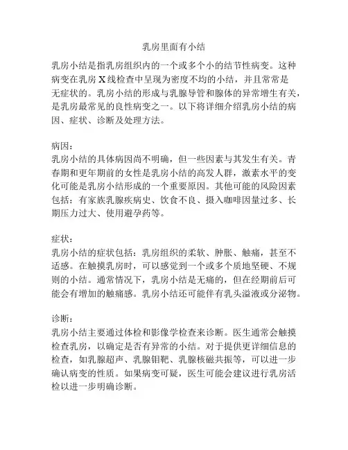 乳房里面有小结