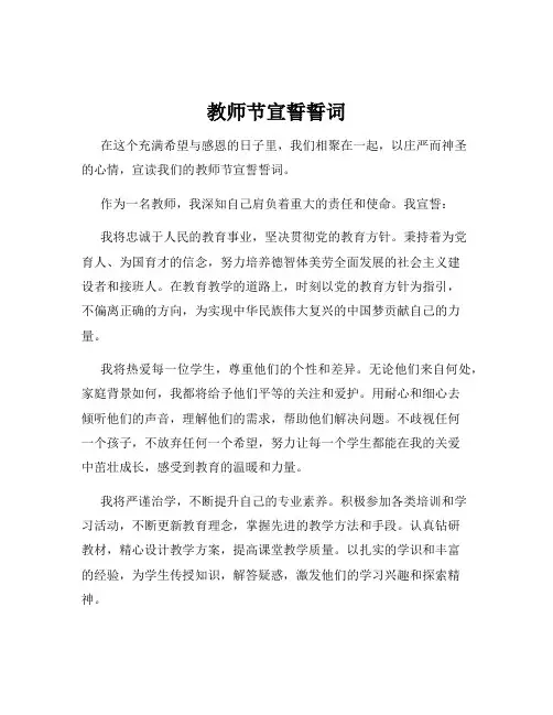 教师节宣誓誓词