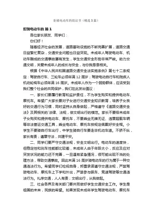 拒骑电动车的倡议书（精选5篇）