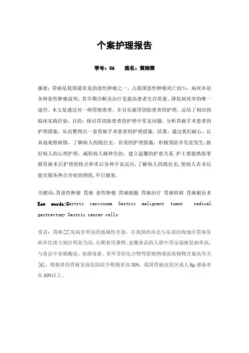 个案护理报告