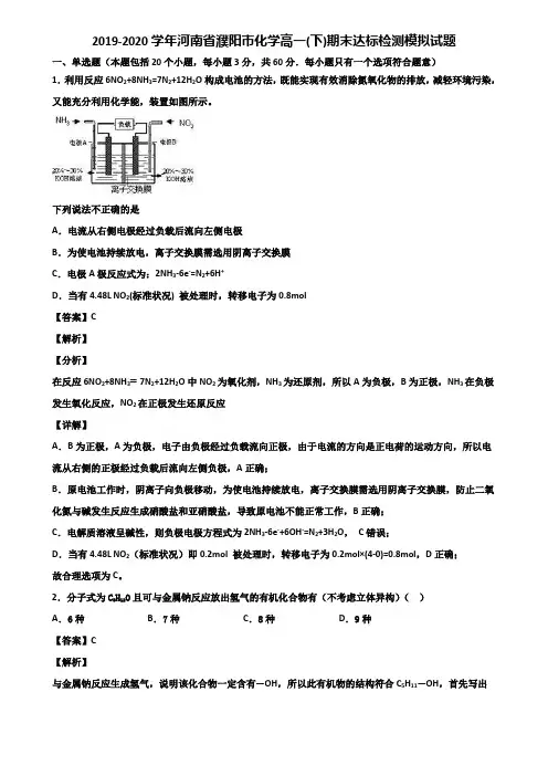 2019-2020学年河南省濮阳市化学高一(下)期末达标检测模拟试题含解析