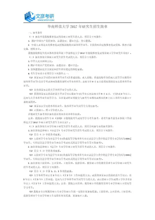 华南师范大学2017年研究生招生简章
