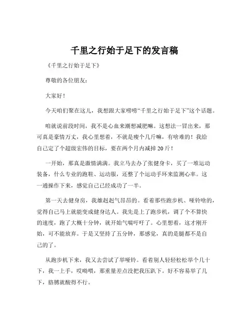 千里之行始于足下的发言稿