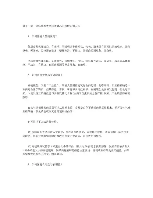 掺假食品识别300招-第十一章