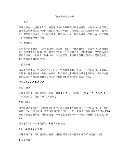行测知识点总结推理