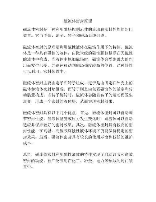磁流体密封原理