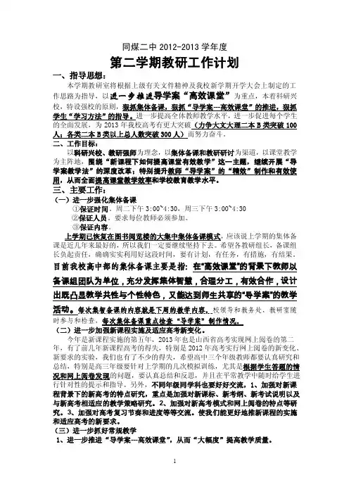 同煤二中2012-2013学年度