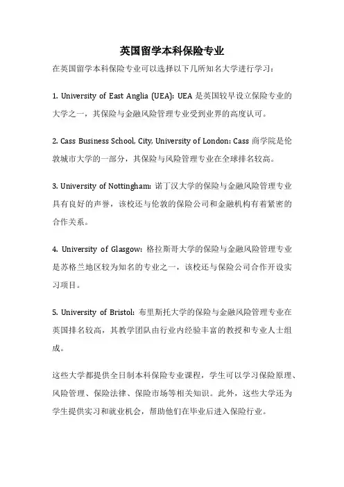 英国留学本科保险专业