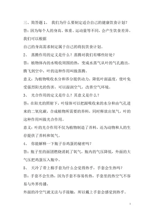 四年级上册科学问答题