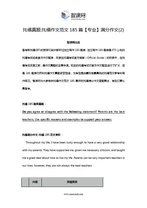 托福真题：托福作文范文185篇【专业】满分作文(2)
