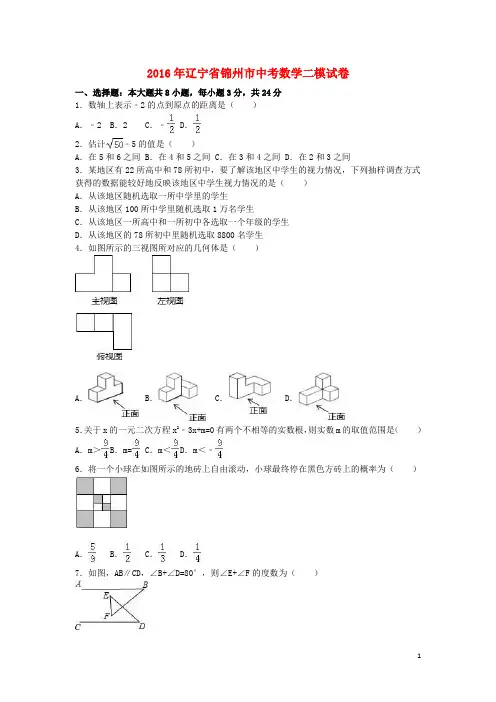中考数学二模试卷(含解析)581