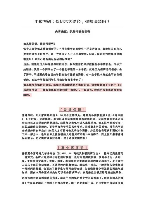 中传考研：保研六大途径,你都清楚吗？