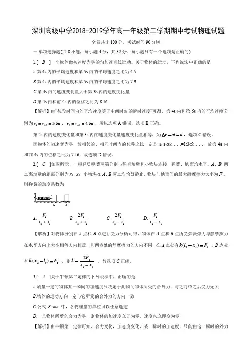 深圳高级中学2018-2019学年高一年级第二学期期中考试物理试题及答案详解