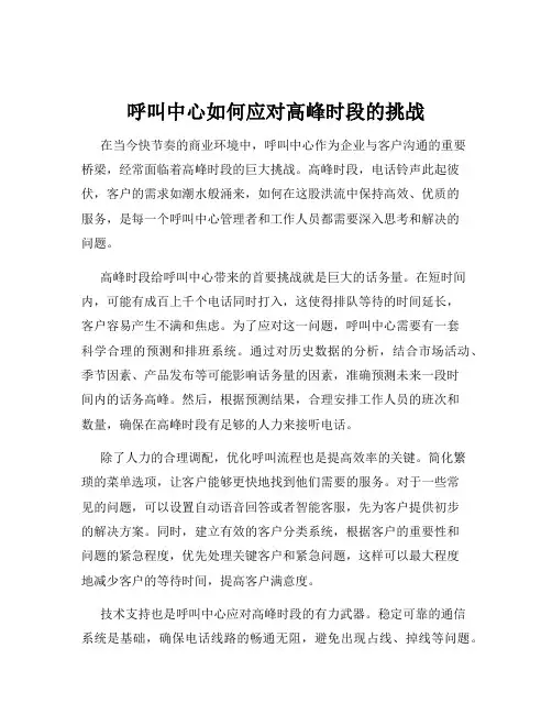 呼叫中心如何应对高峰时段的挑战