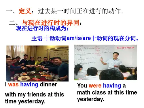 过去进行时微课课件ppt