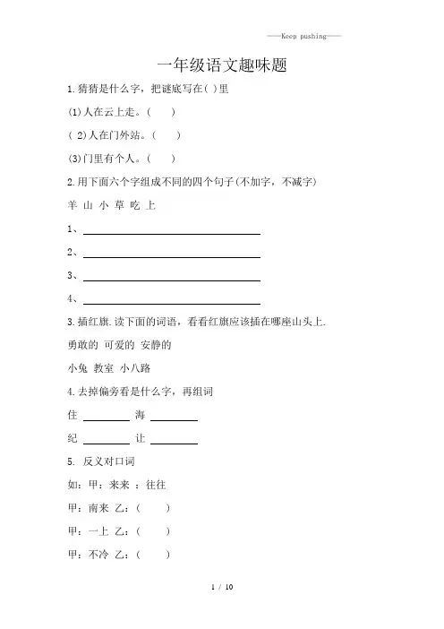 一年级语文趣味题