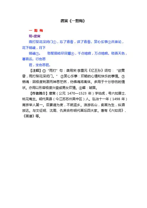 唐寅《一剪梅》