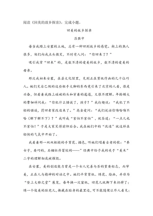 《回美的故乡探亲》阅读练习及答案