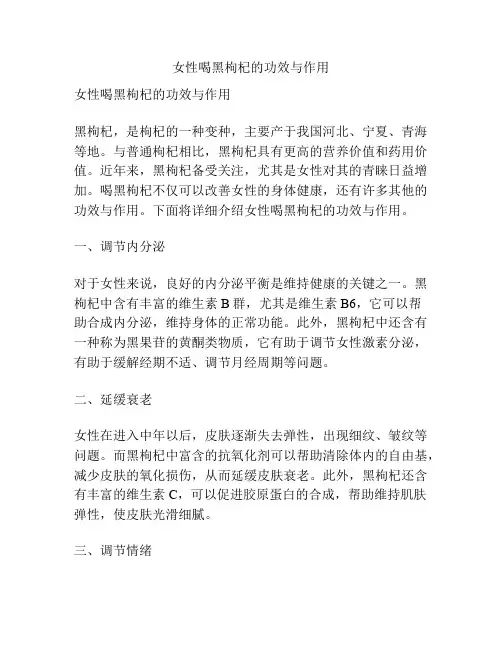 女性喝黑枸杞的功效与作用