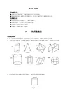 初中数学专题认识直棱柱(含答案)