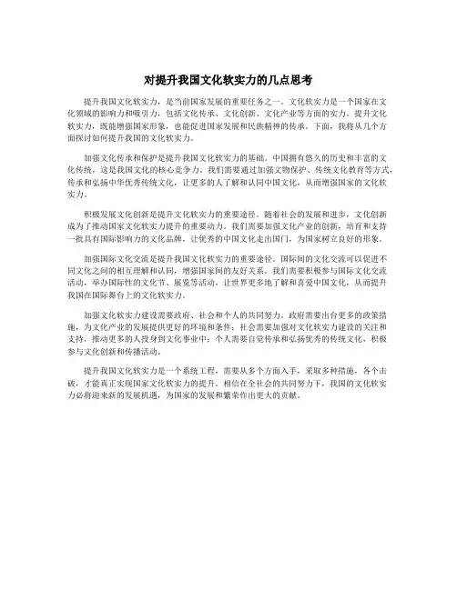 对提升我国文化软实力的几点思考