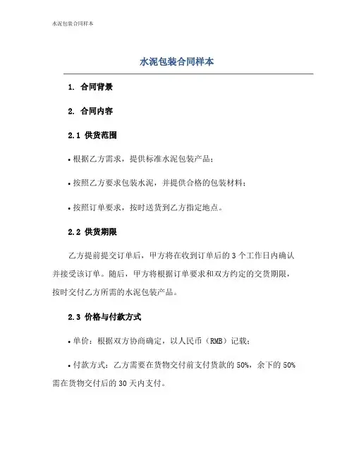 水泥包装合同样本