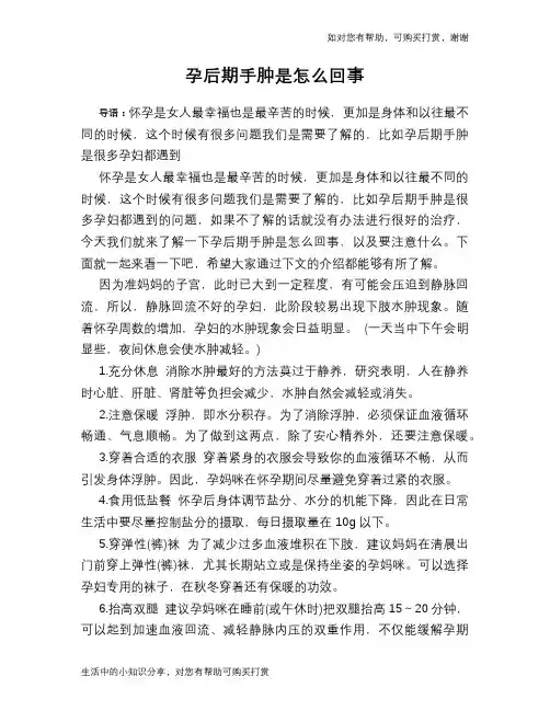孕后期手肿是怎么回事