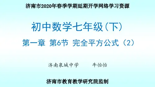 课件 数七下完全平方差公式2