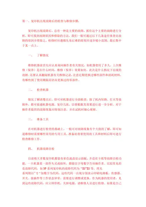 震旦复印机故障)