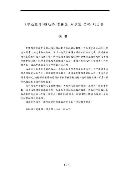 毕业论文驱动桥变速器同步器齿轮取力器