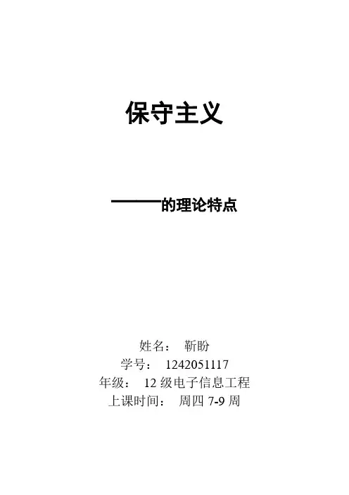 保守主义