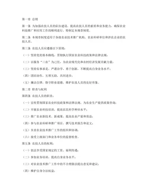 农技人员规章制度