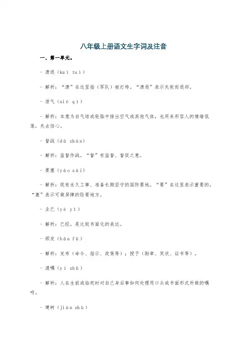 八年级上册语文生字词及注音