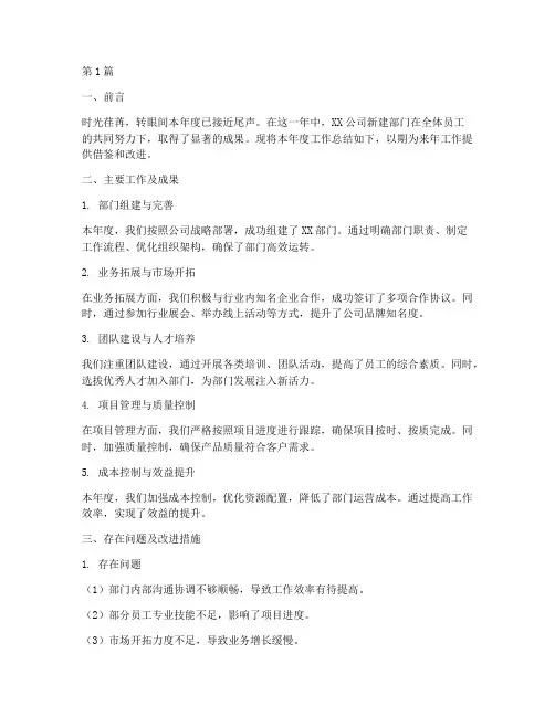 新建部门年度总结范文(3篇)