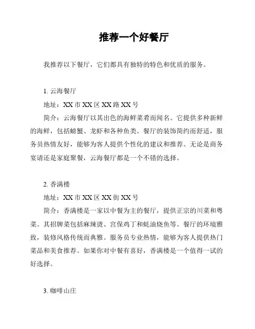 推荐一个好餐厅