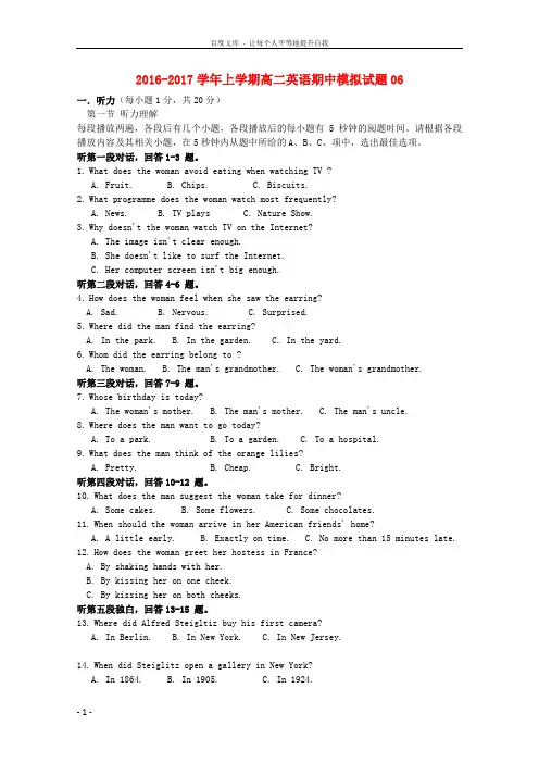 广东省天河区普通高中20162017学年高二英语上学期期中模拟试题06