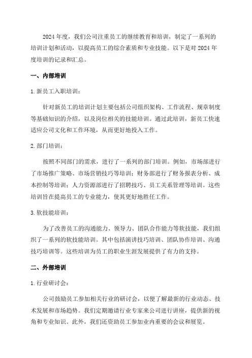 公司年度培训记录汇总