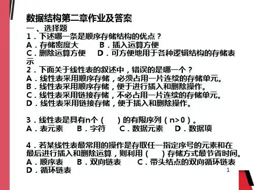 数据结构第二章作业及答案