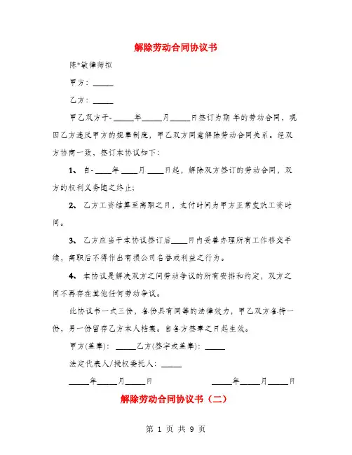 解除劳动合同协议书(6篇)