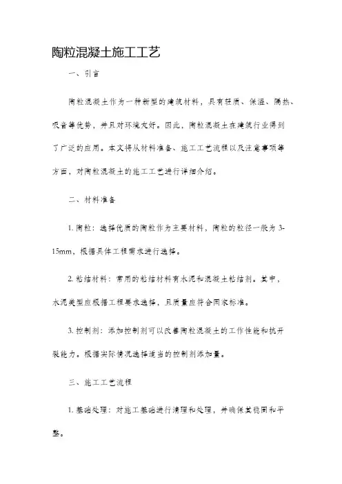陶粒混凝土施工工艺