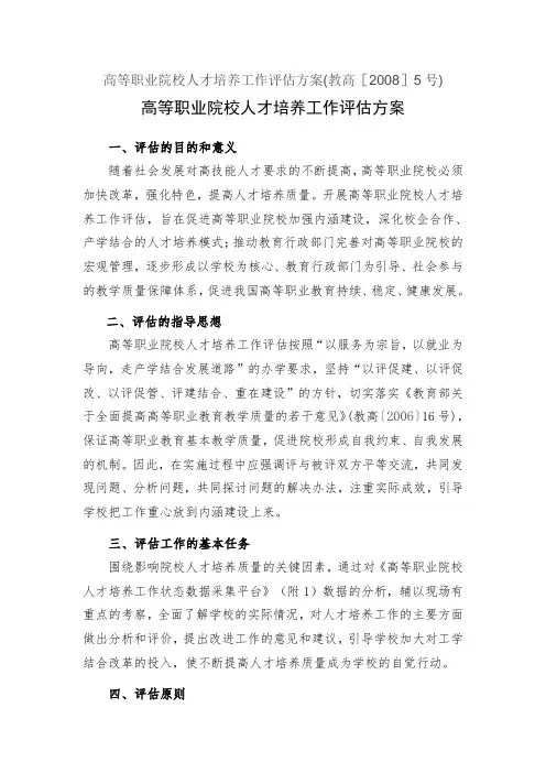 教高2008年5号文件[1]