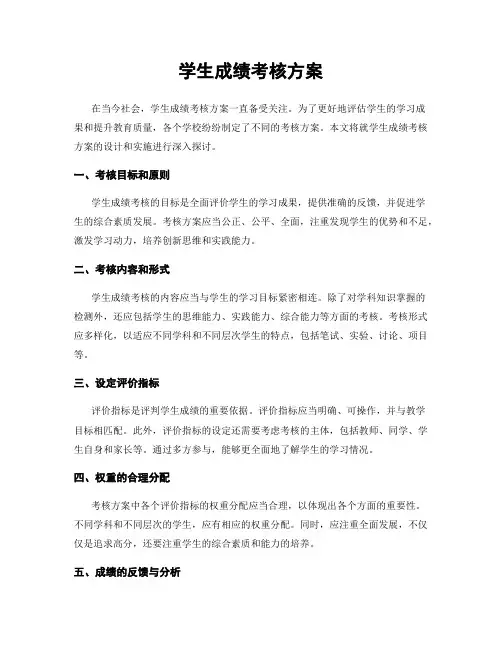 学生成绩考核方案