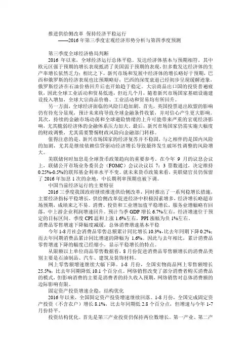 2016年第三季度宏观经济形势分析与第四季度预测