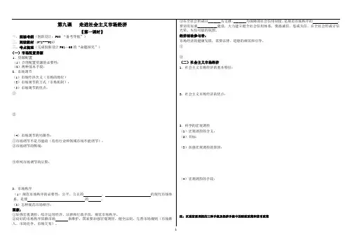 高三政治一轮复习学案：必修一经济生活第9课走进社会主义市场经济