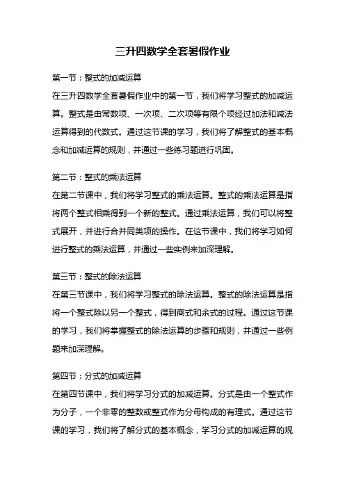 三升四数学全套暑假作业