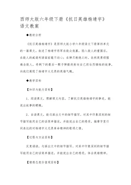西师大版六年级下册《抗日英雄杨靖宇》语文教案