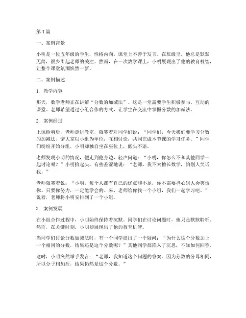 小学课堂教育机智案例(3篇)