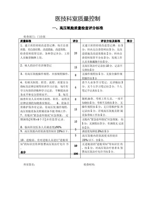 医技科室质量控制