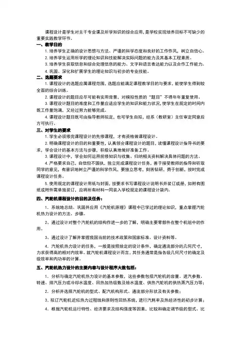 汽轮机课程设计任务书